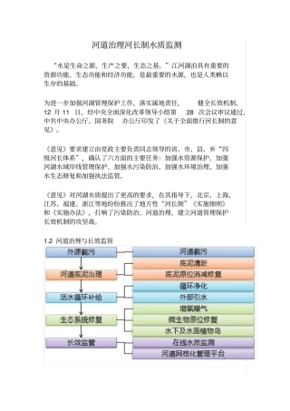 河道治理河长制水质监测系统方案