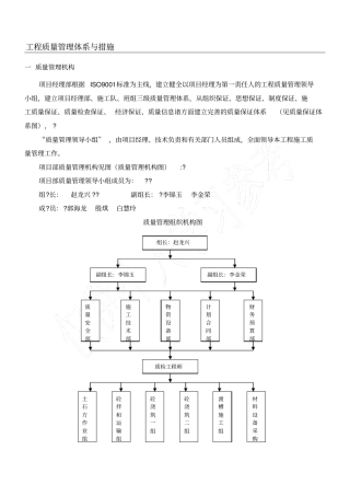 河道治理质量管理体系及措施