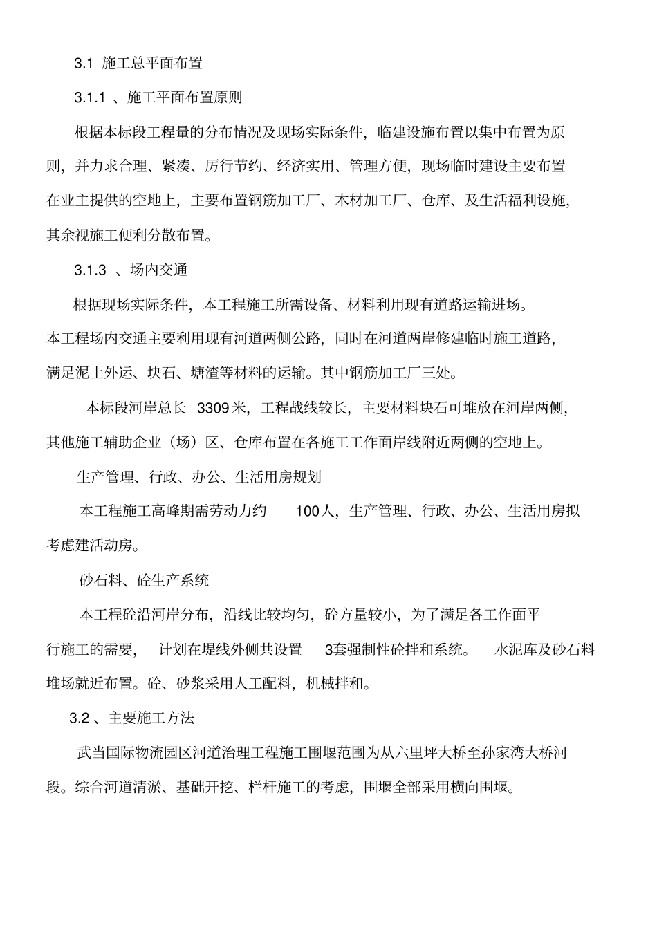 河道治理现场施工方法_第3页