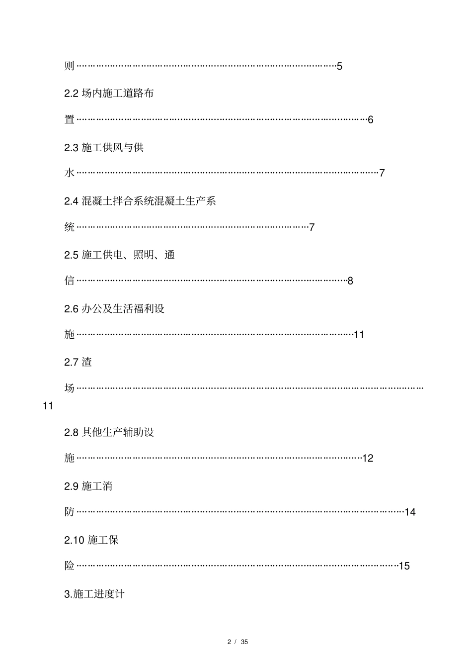 河道治理边坡水毁修复处理施工方案_第2页