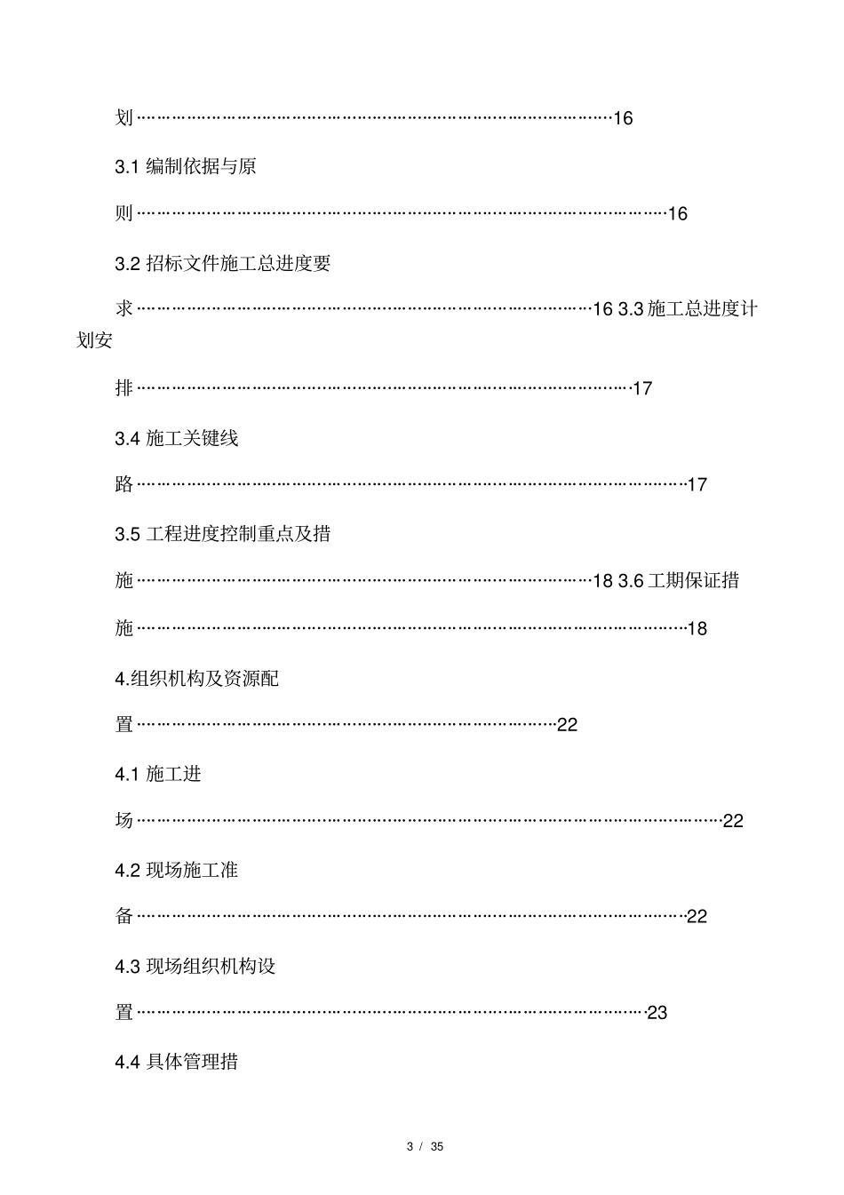 河道治理边坡水毁修复处理施工方案_第3页