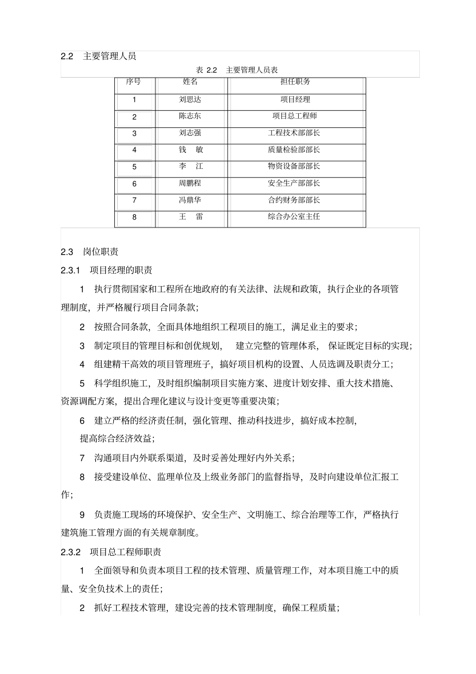 河道淤泥固化施工方案_第3页