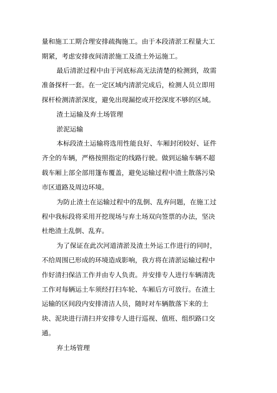 河道淤泥运输合同_第2页