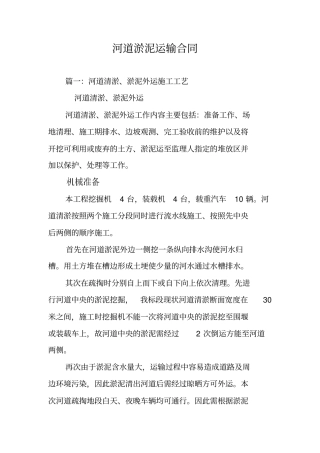 河道淤泥运输合同