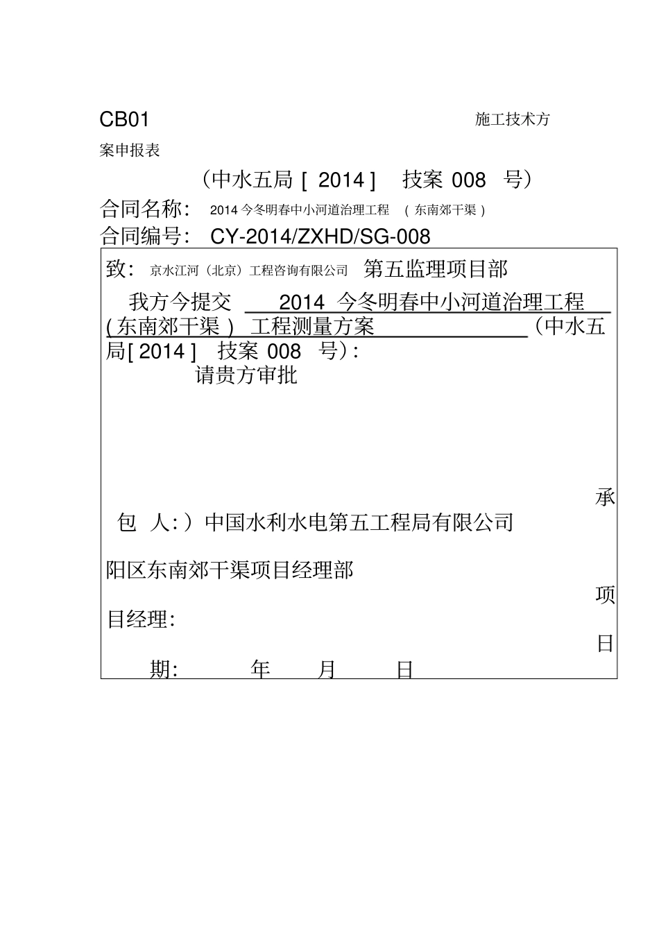 河道测量方案_第2页