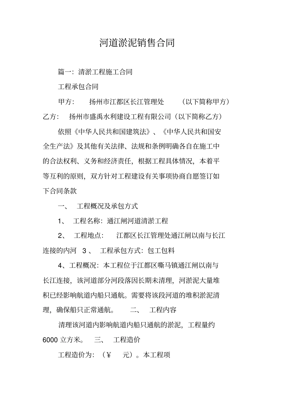 河道淤泥销售合同_第1页