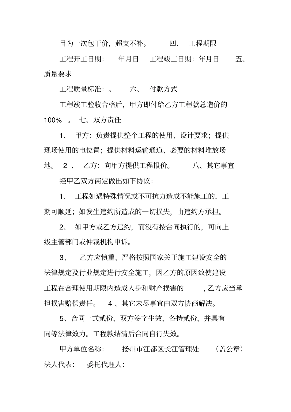 河道淤泥销售合同_第2页