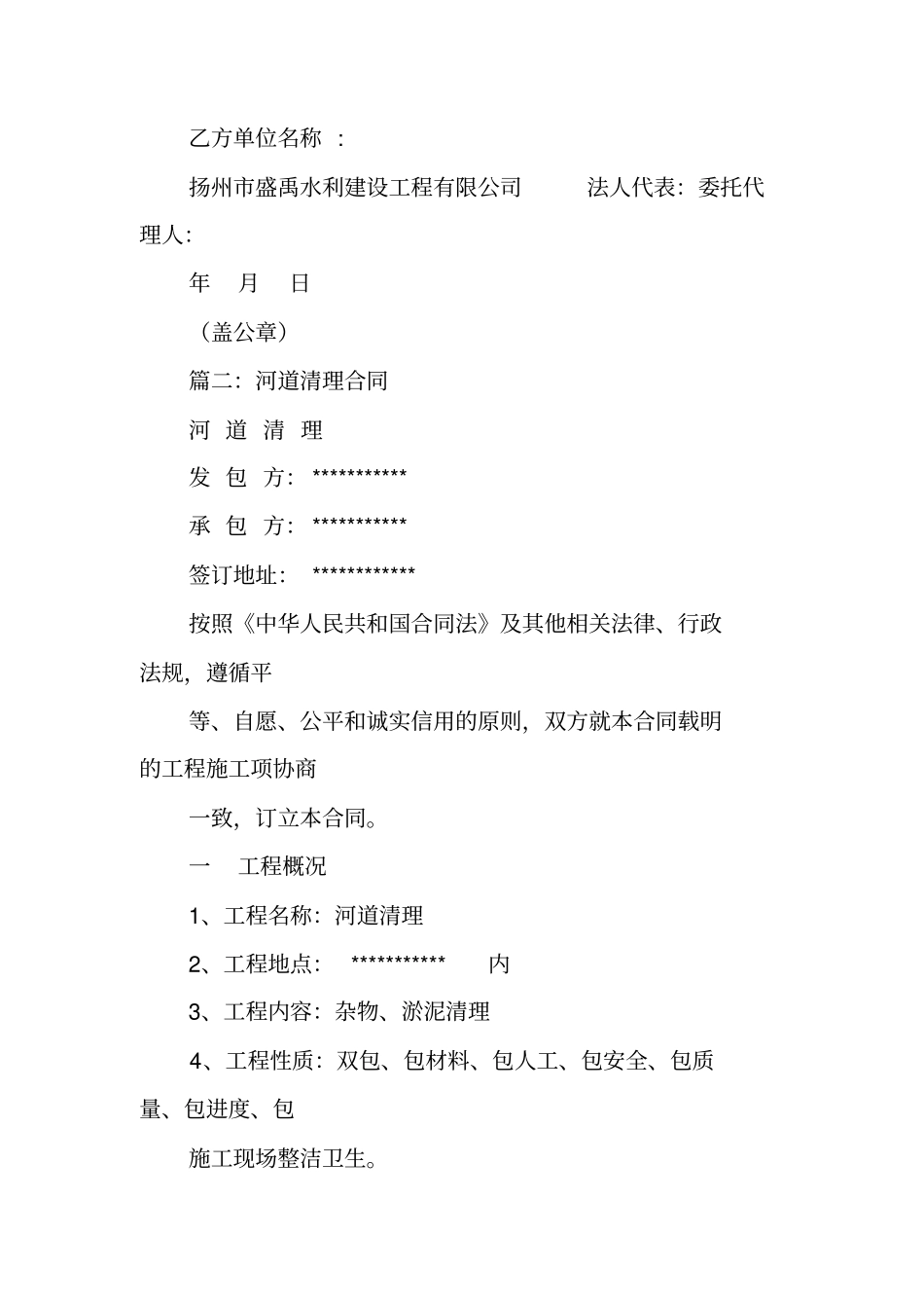 河道淤泥销售合同_第3页