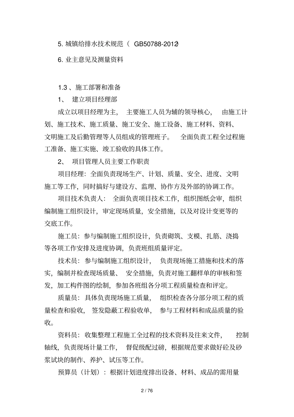 河道清淤具体方案_第2页