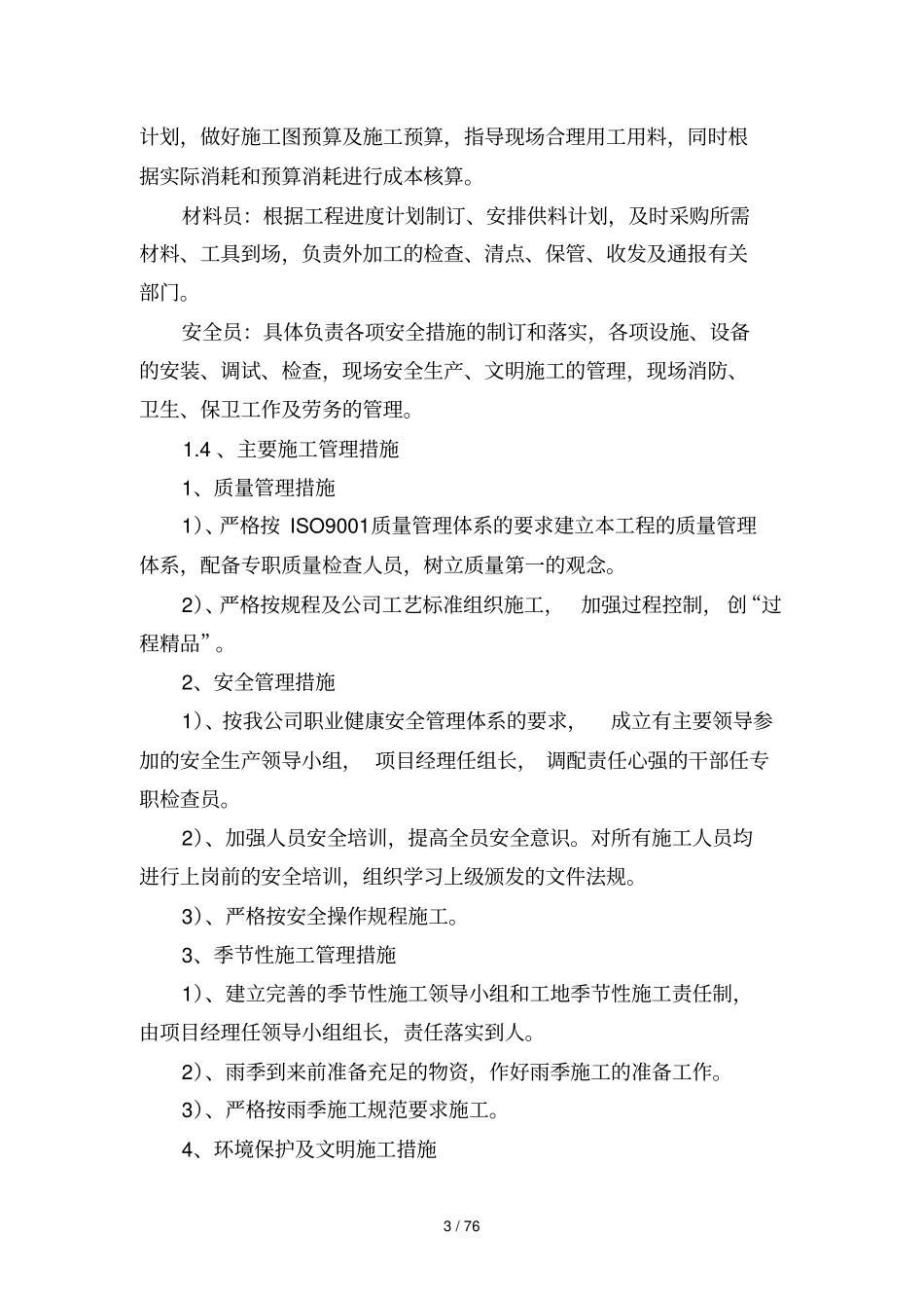 河道清淤具体方案_第3页