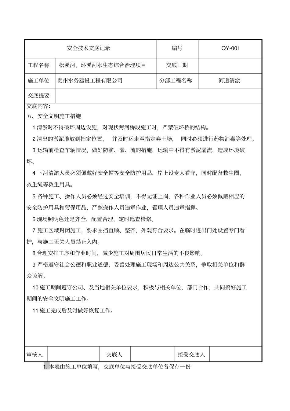 河道清淤交底_第3页