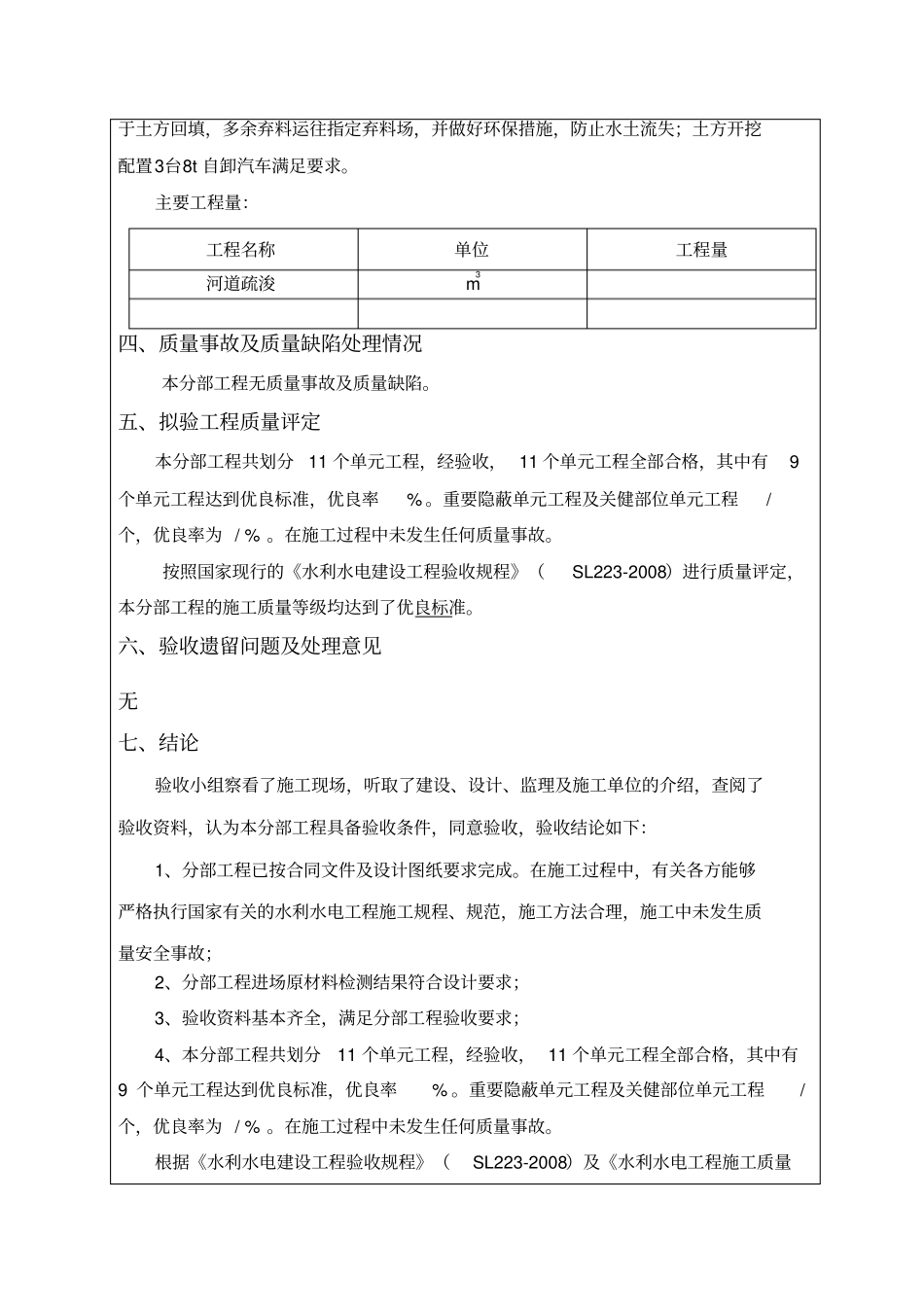 河道清淤分部工程验收_第3页