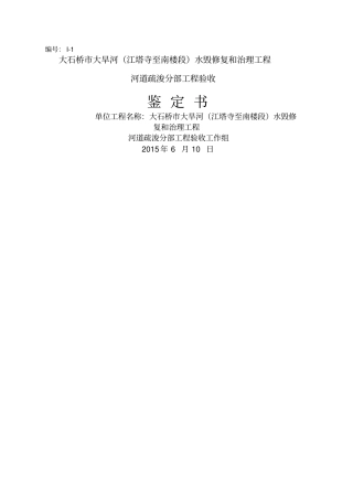 河道清淤分部工程验收