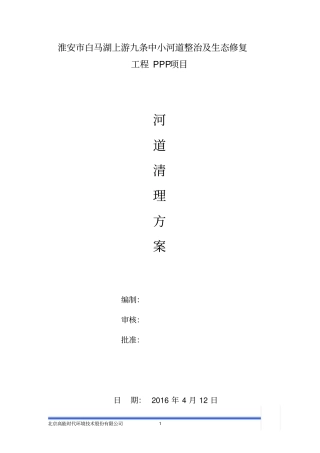 河道清淤及渣土外运施工方案