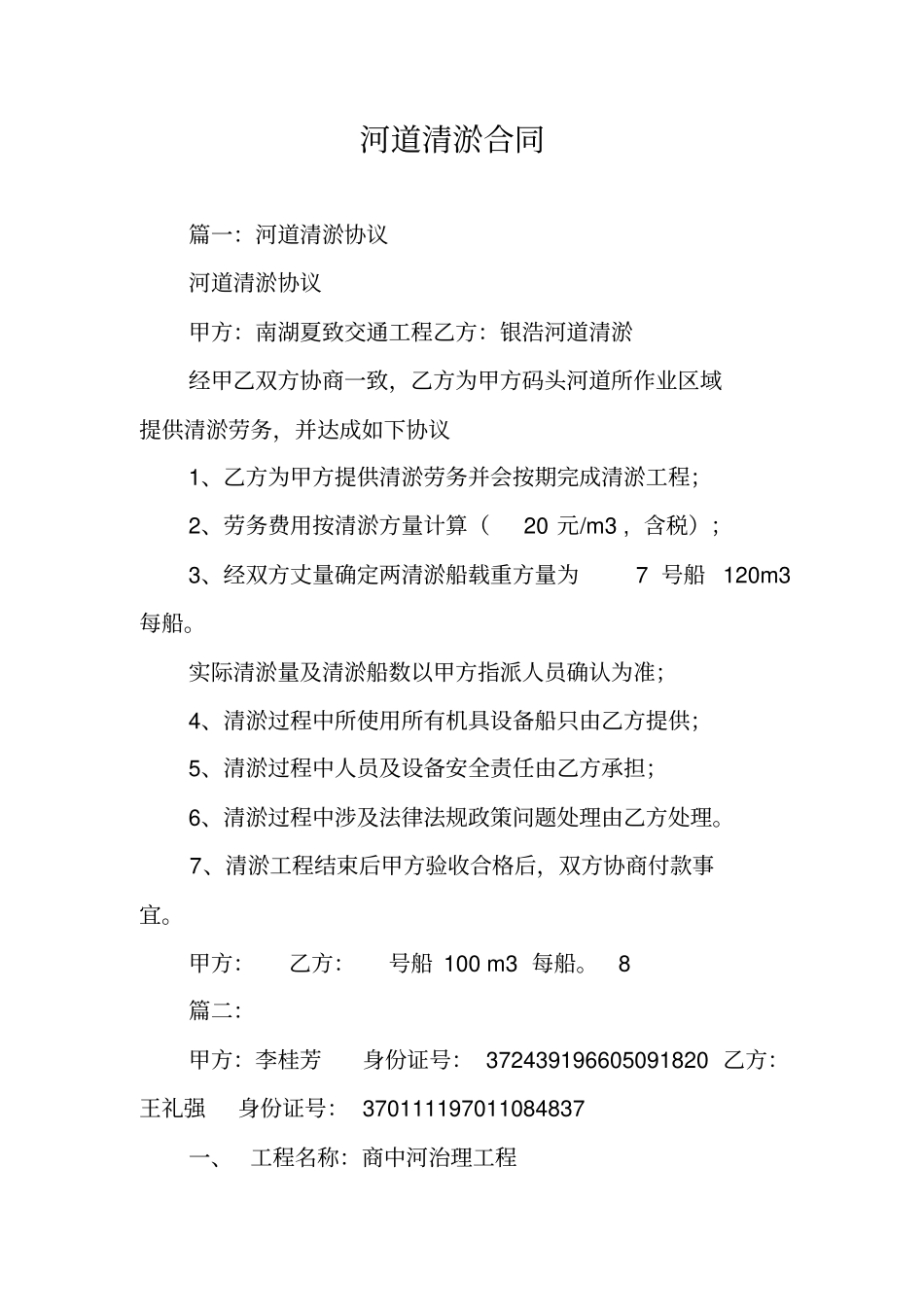 河道清淤合同_第1页