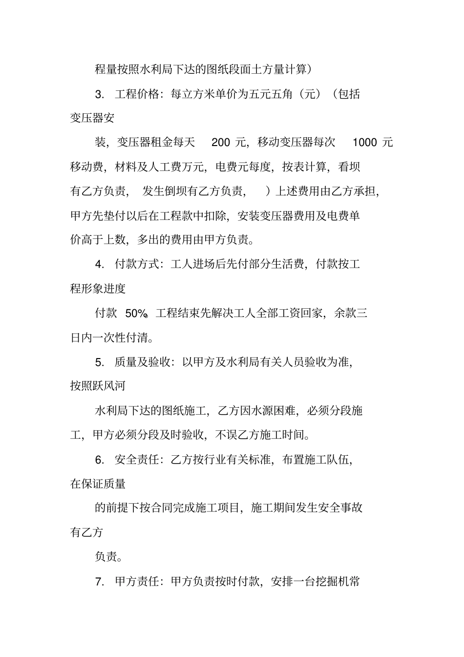 河道清淤合同_第3页