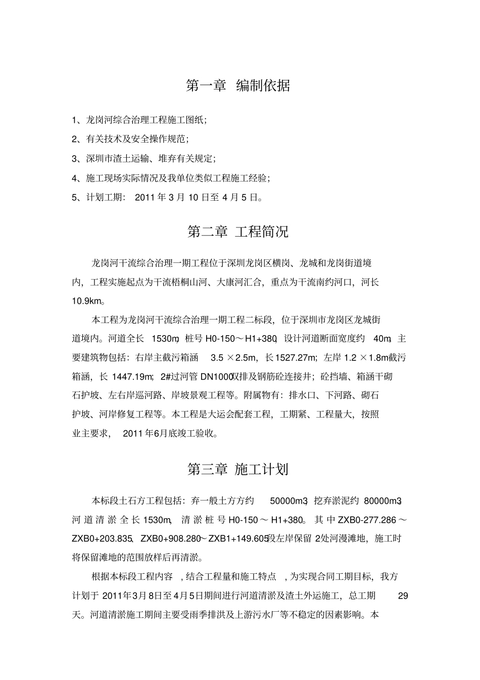 河道清淤及渣土外运施工专业技术方案_第3页