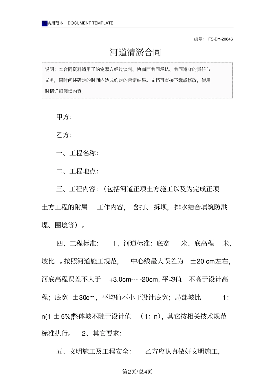 河道清淤合同标准版范本_第2页