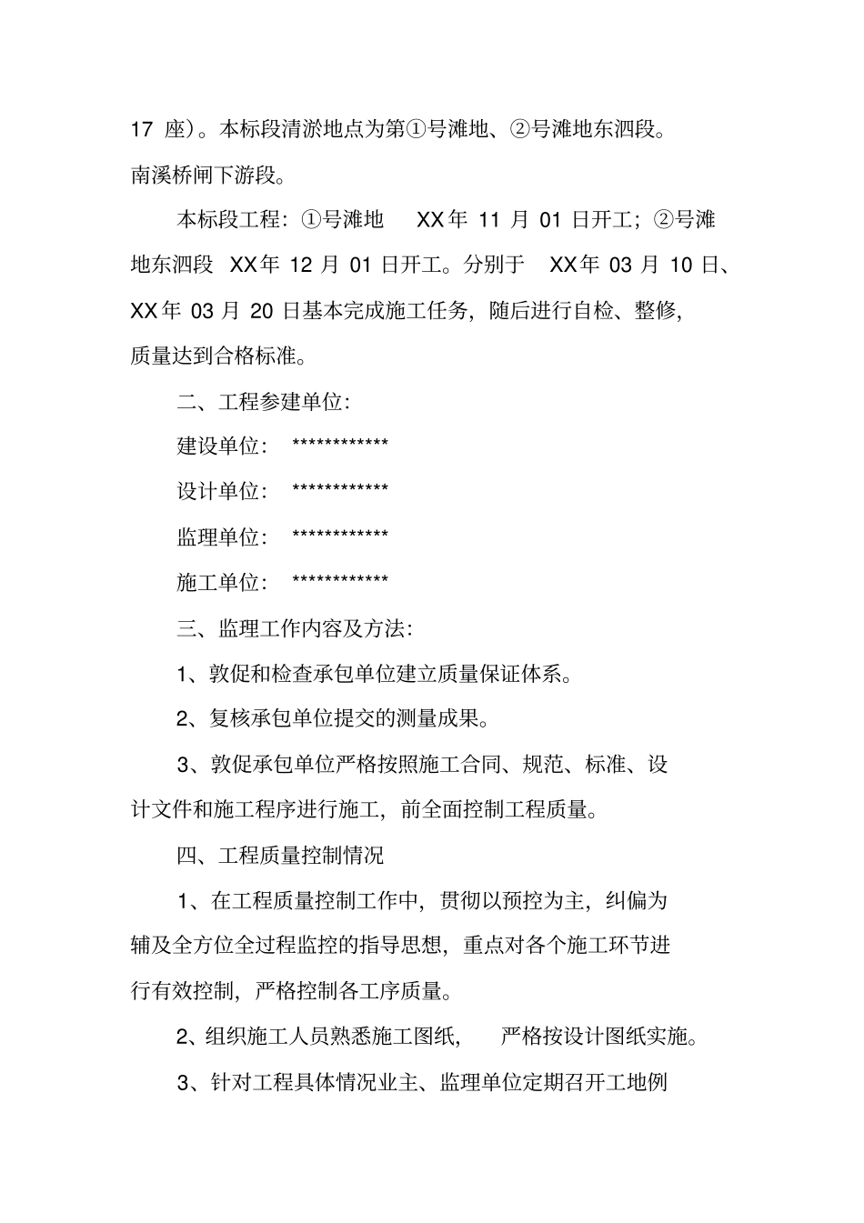 河道清淤工作总结_第2页