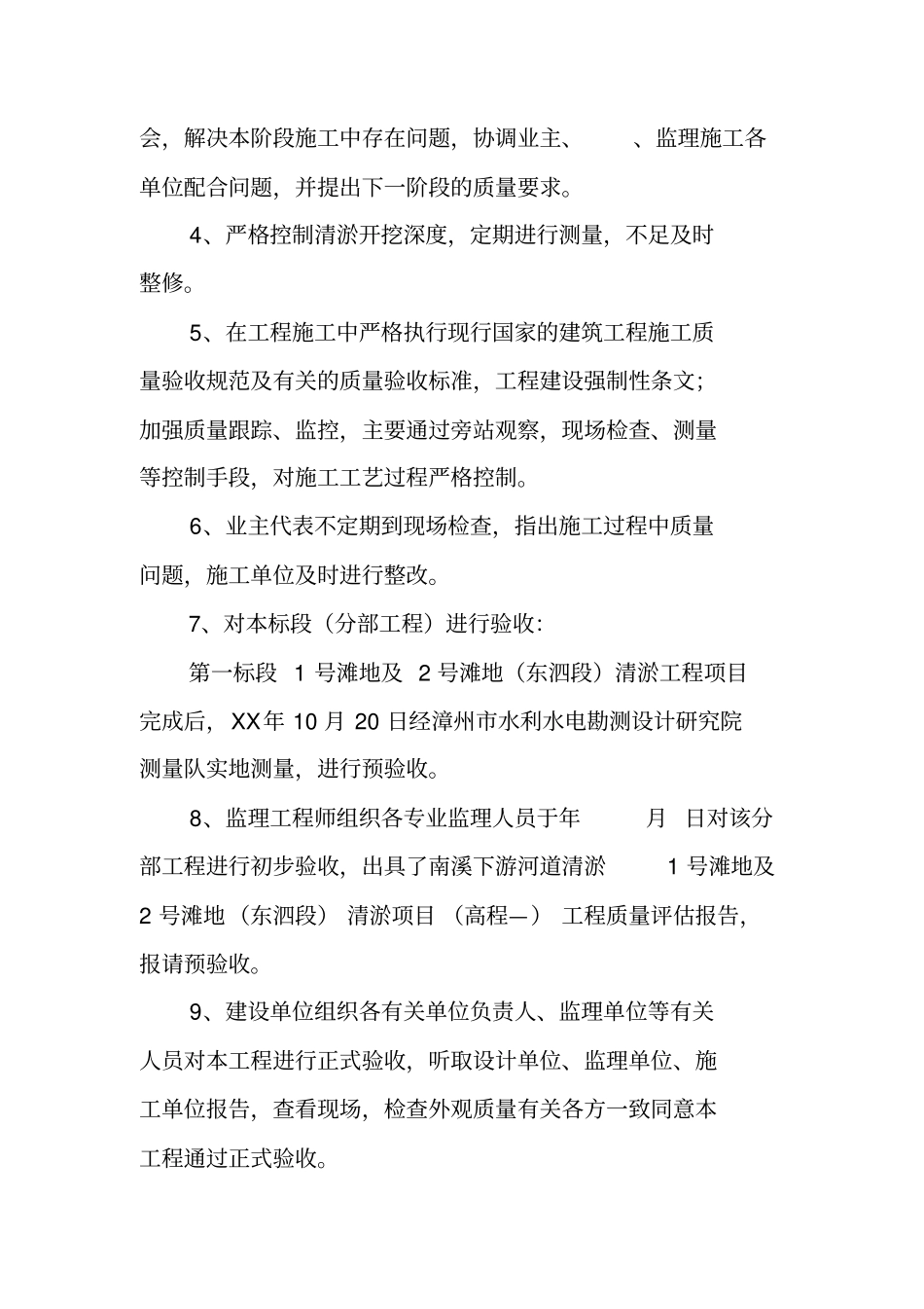 河道清淤工作总结_第3页