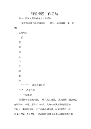河道清淤工作总结