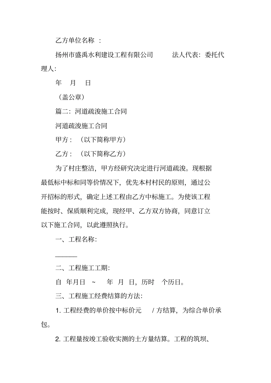 河道清淤工程合同_第3页