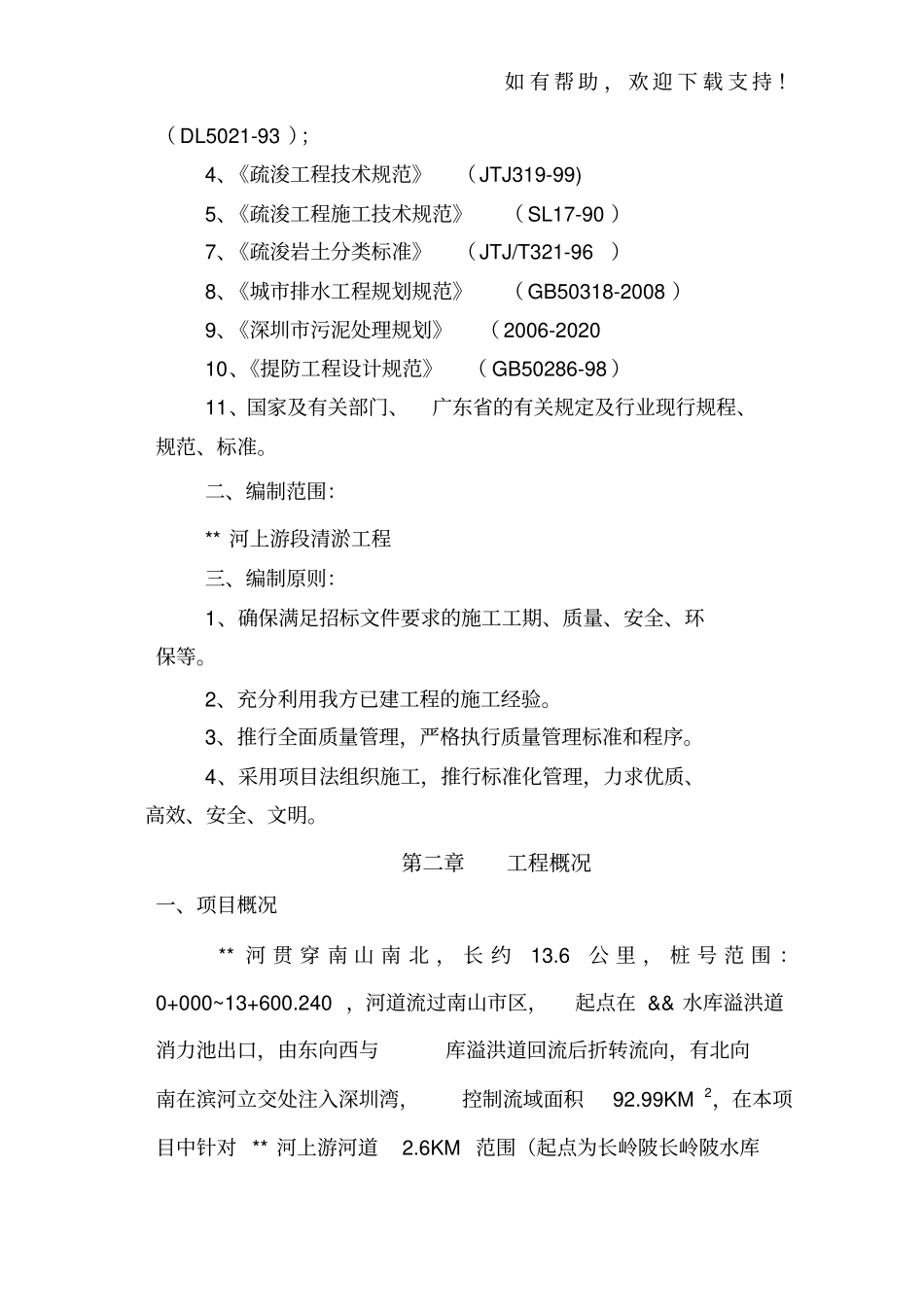 河道清淤工程施工组织设计_第3页
