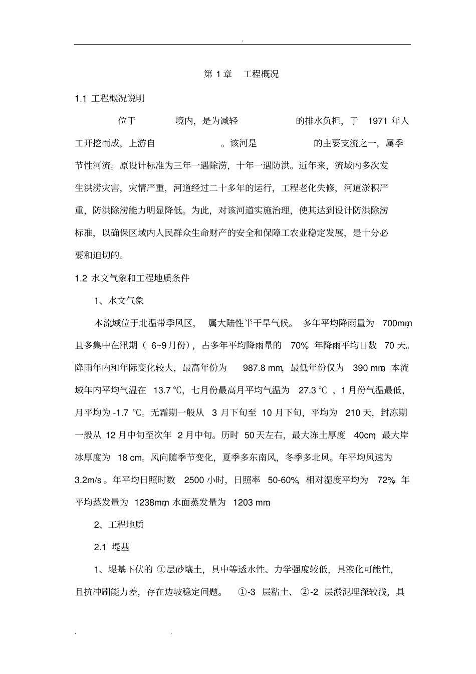 河道清淤工程施工组织设计方案_第2页