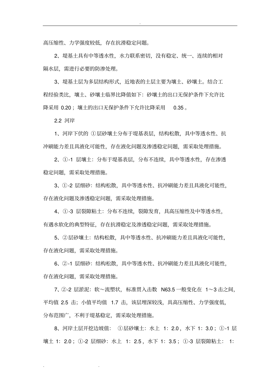 河道清淤工程施工组织设计方案_第3页