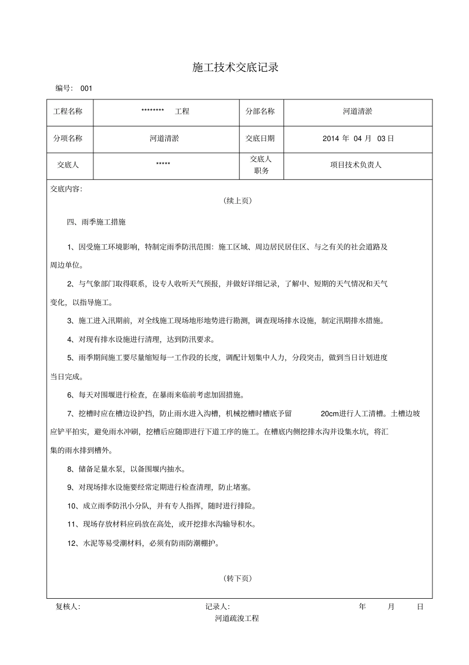 河道清淤技术交底记录_第3页