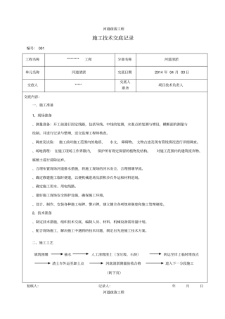 河道清淤技术交底记录