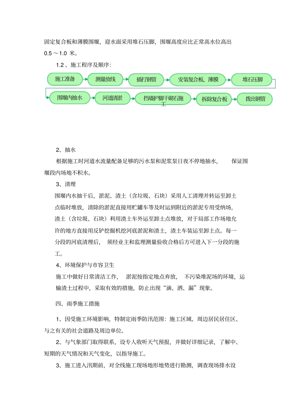 河道清淤技术交底_第2页