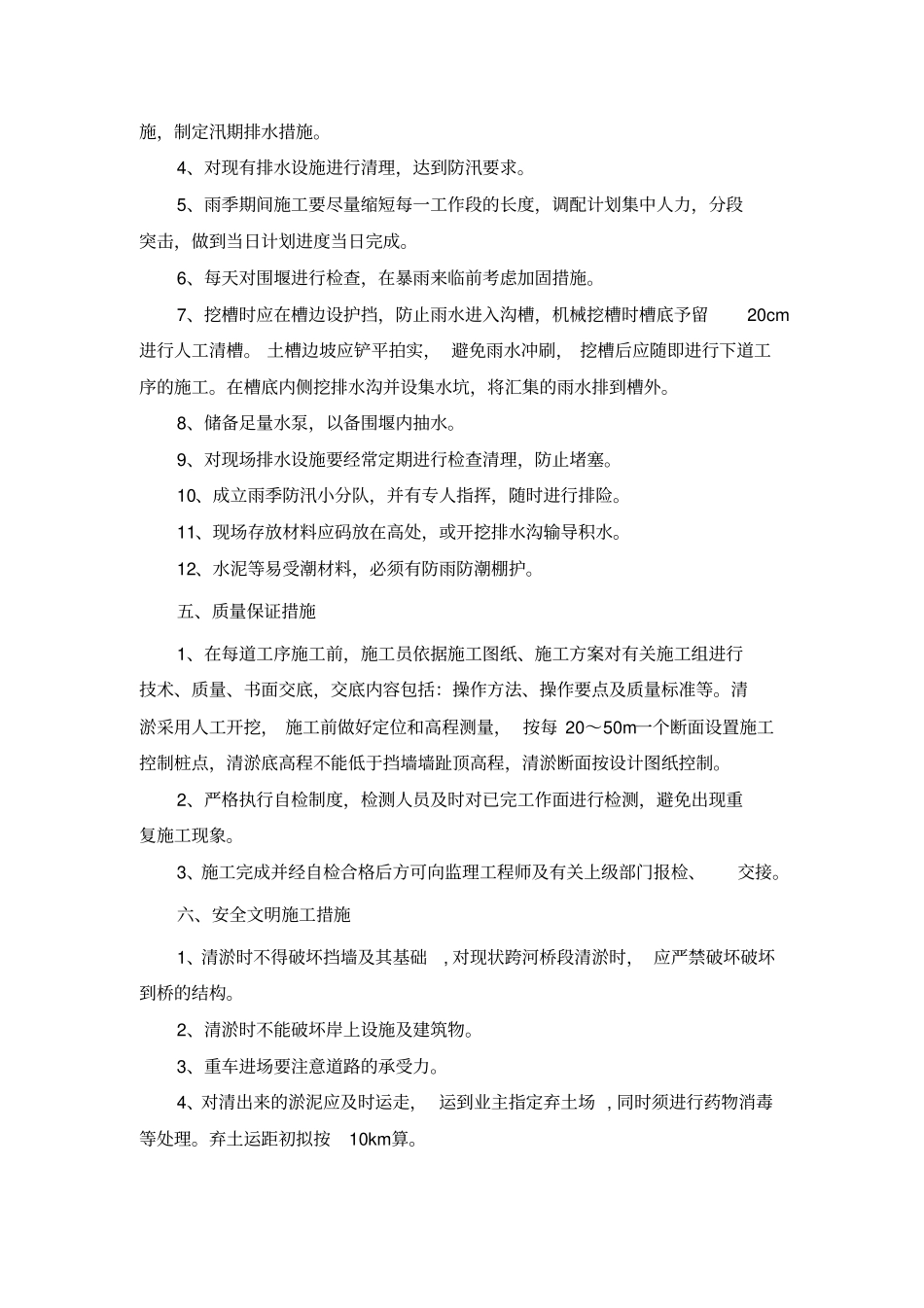 河道清淤技术交底_第3页