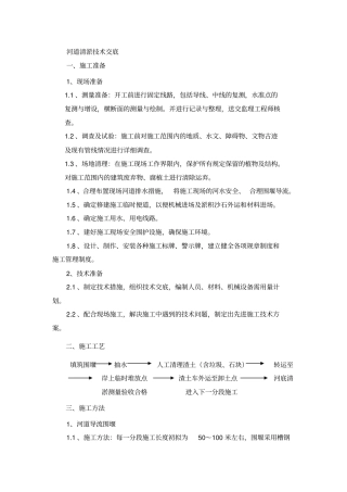 河道清淤技术交底