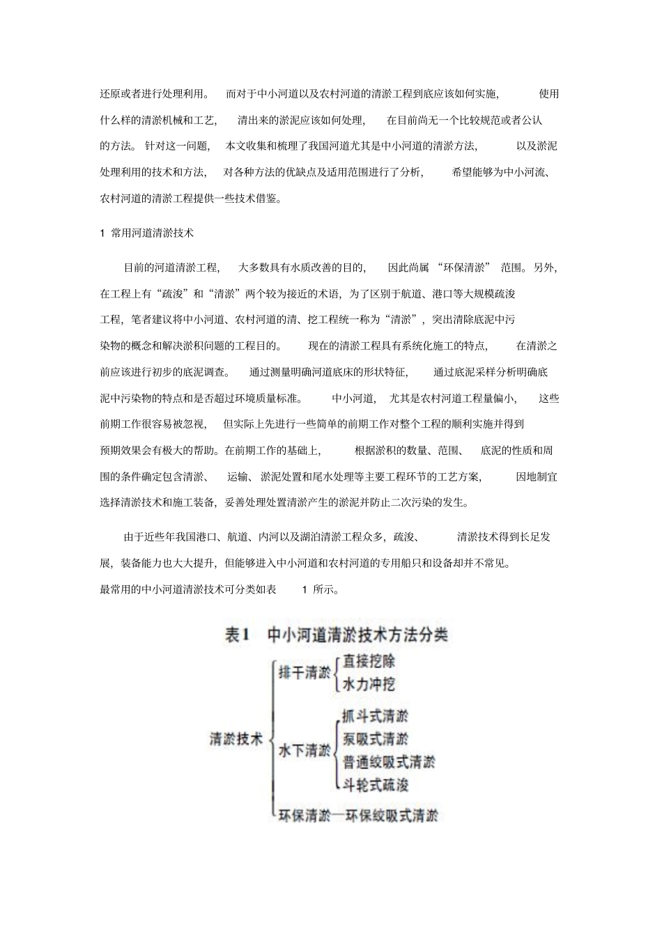 河道清淤技术重点讲义资料_第2页
