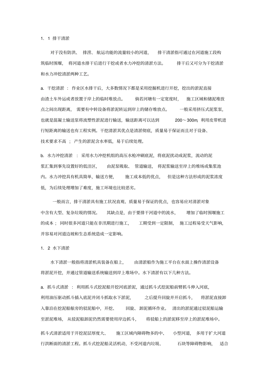 河道清淤技术重点讲义资料_第3页