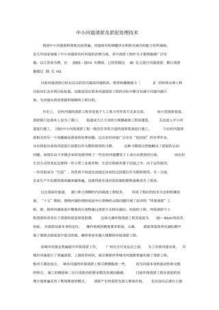 河道清淤技术重点讲义资料