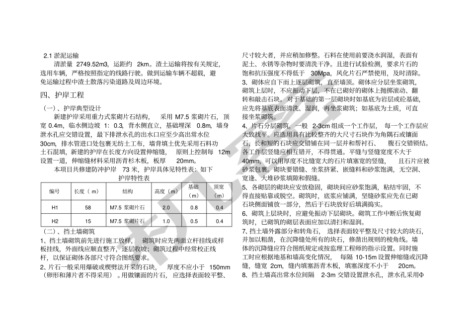 河道清淤整治设计说明_第2页