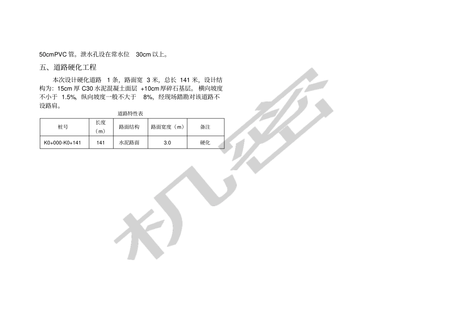 河道清淤整治设计说明_第3页