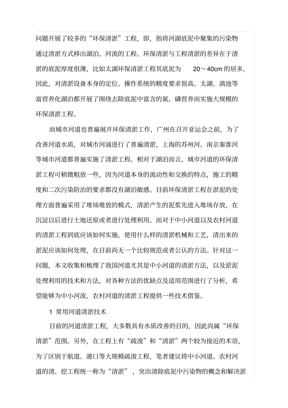 河道清淤方法_第2页