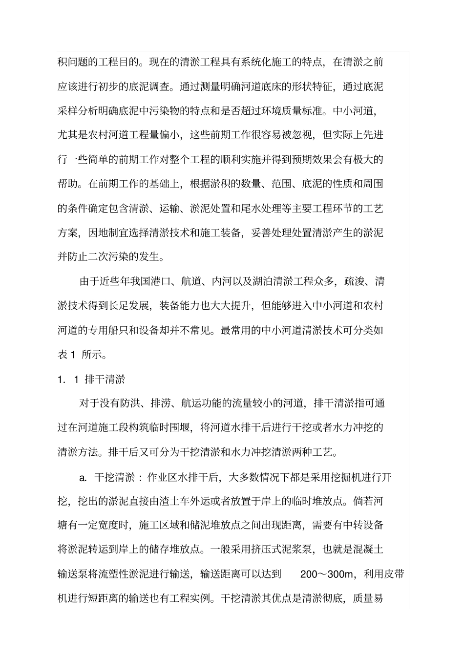 河道清淤方法_第3页