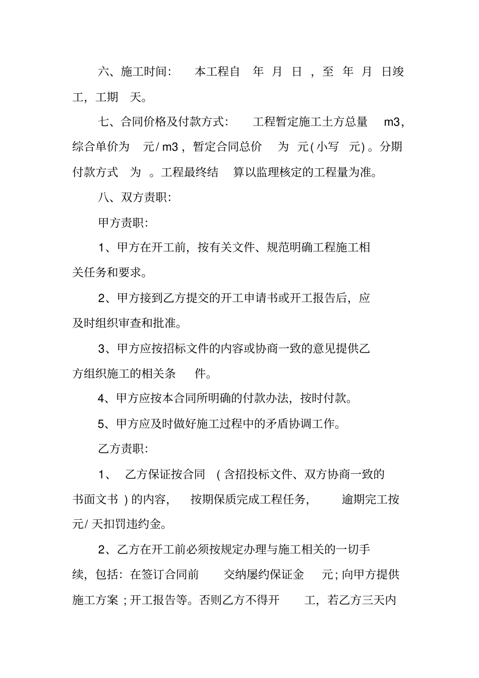 河道清淤施工合同_第2页