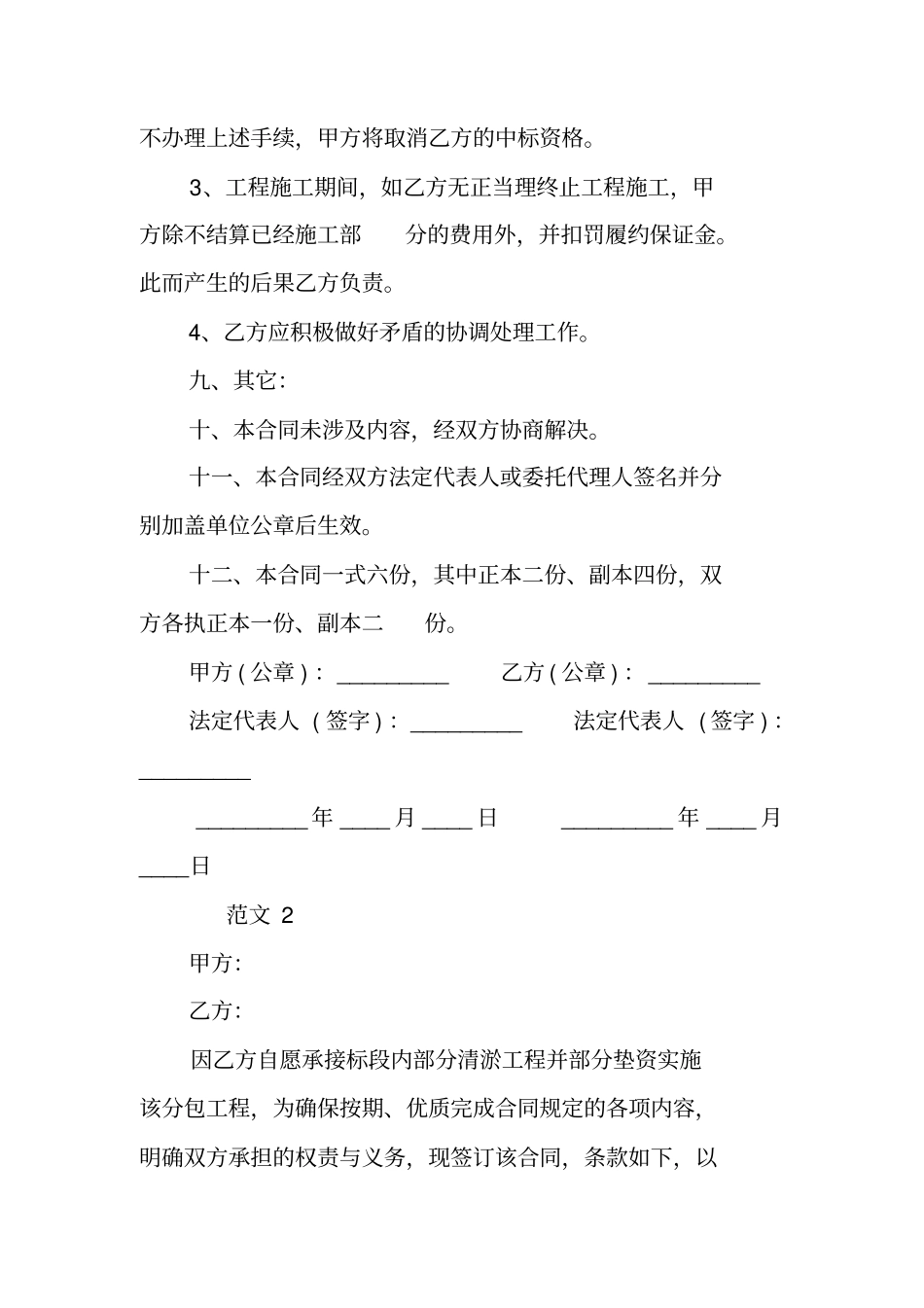 河道清淤施工合同_第3页