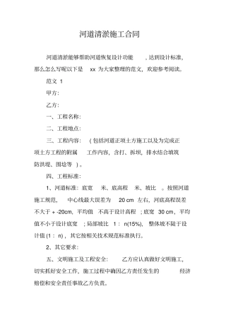 河道清淤施工合同