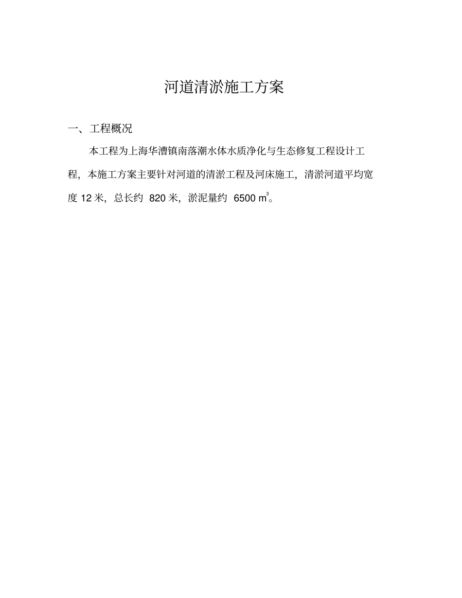河道清淤施工方案作业方案_第2页