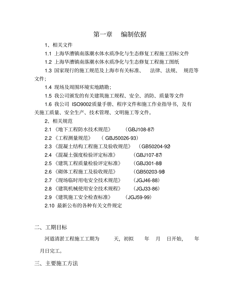 河道清淤施工方案作业方案_第3页