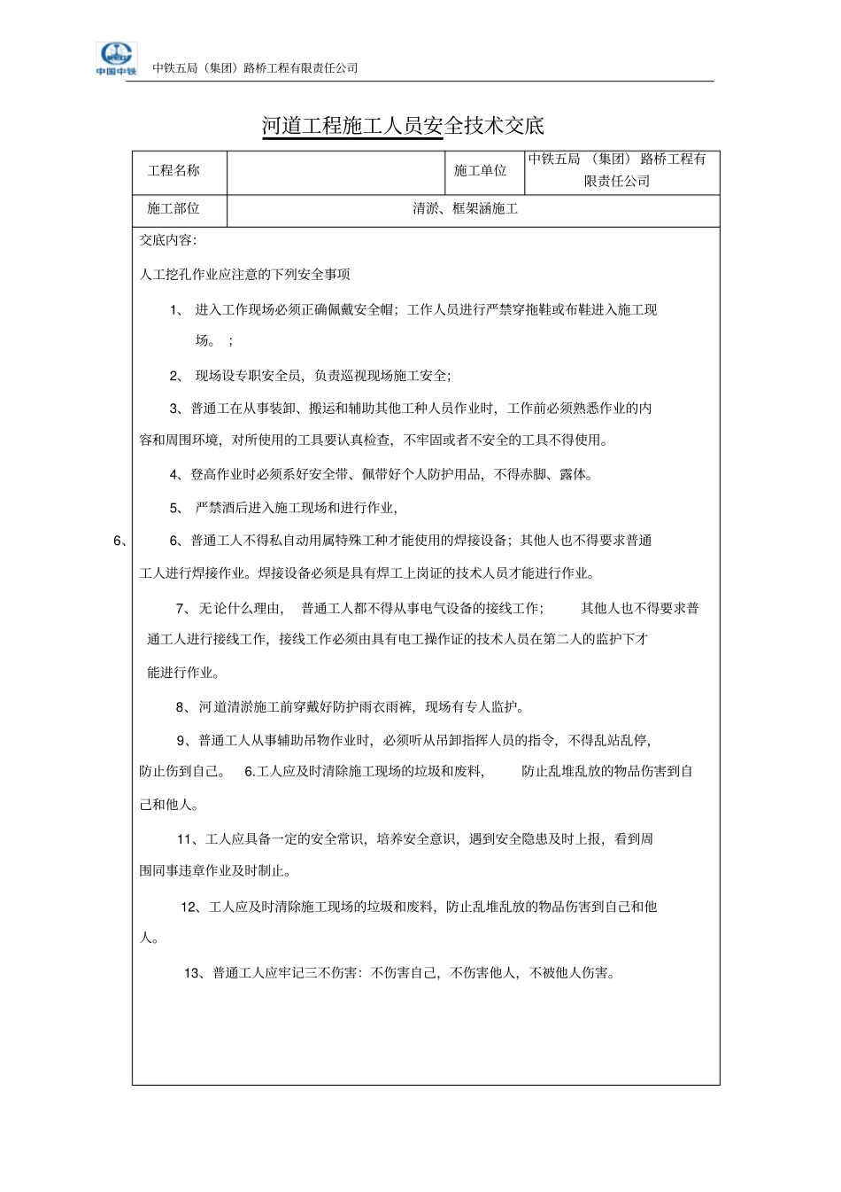 河道清淤施工施工安全交底_第2页