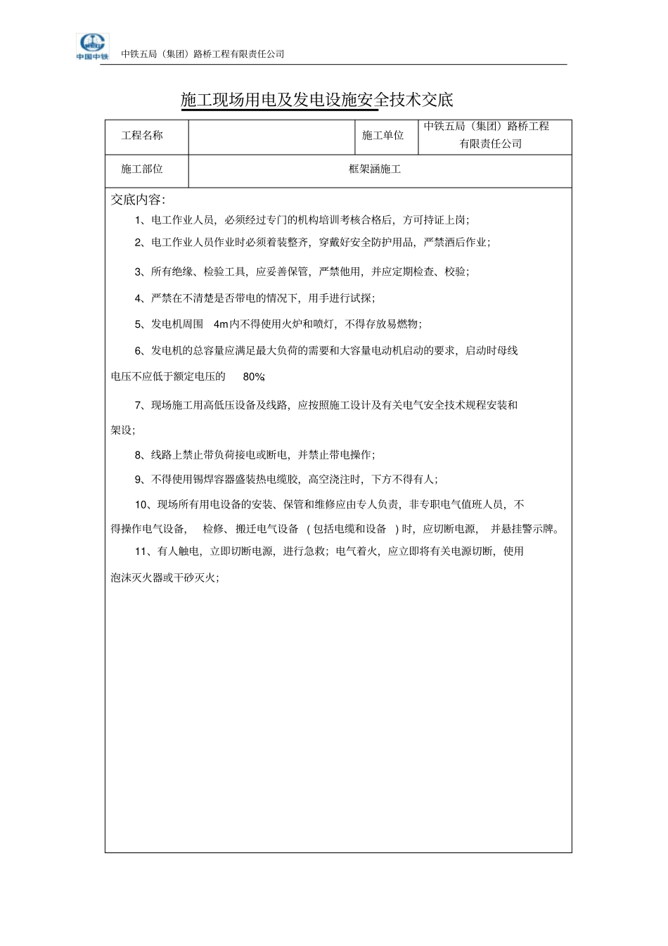 河道清淤施工施工安全交底_第3页