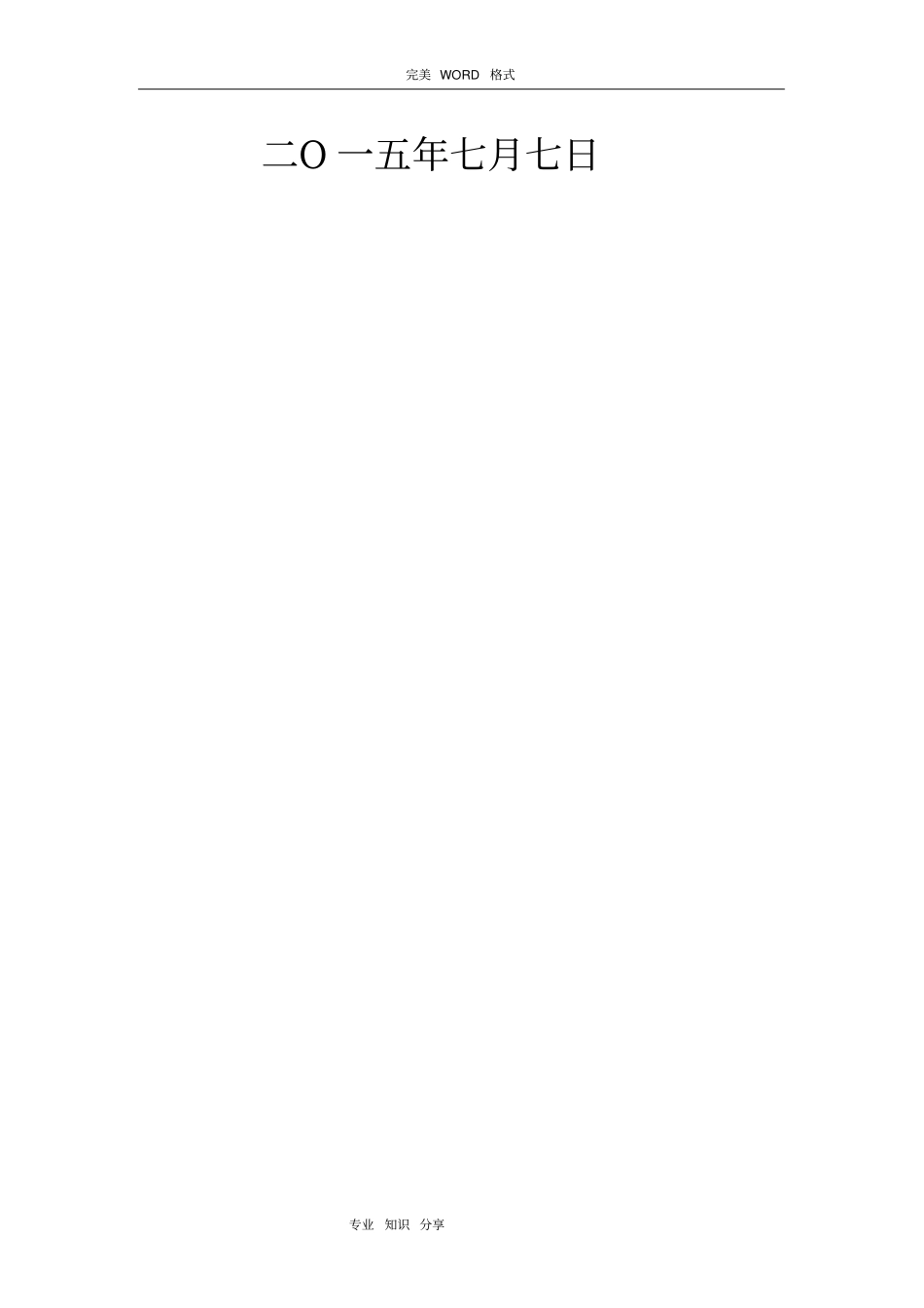 河道清淤施工组织方案_第2页