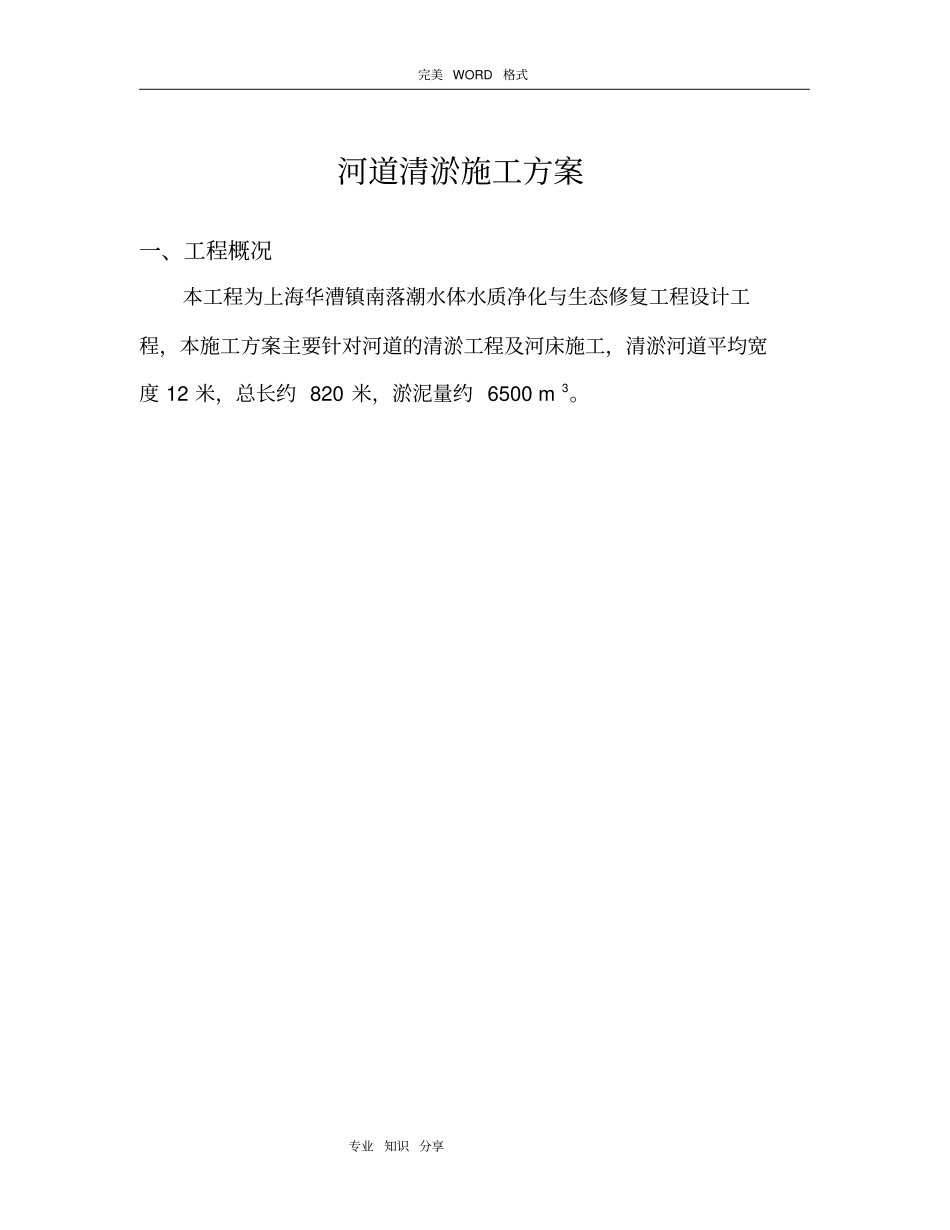 河道清淤施工组织方案_第3页